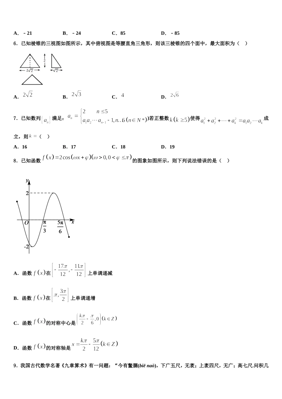 江苏省赣榆县一中2023-2024学年数学高三上期末复习检测模拟试题含解析_第2页