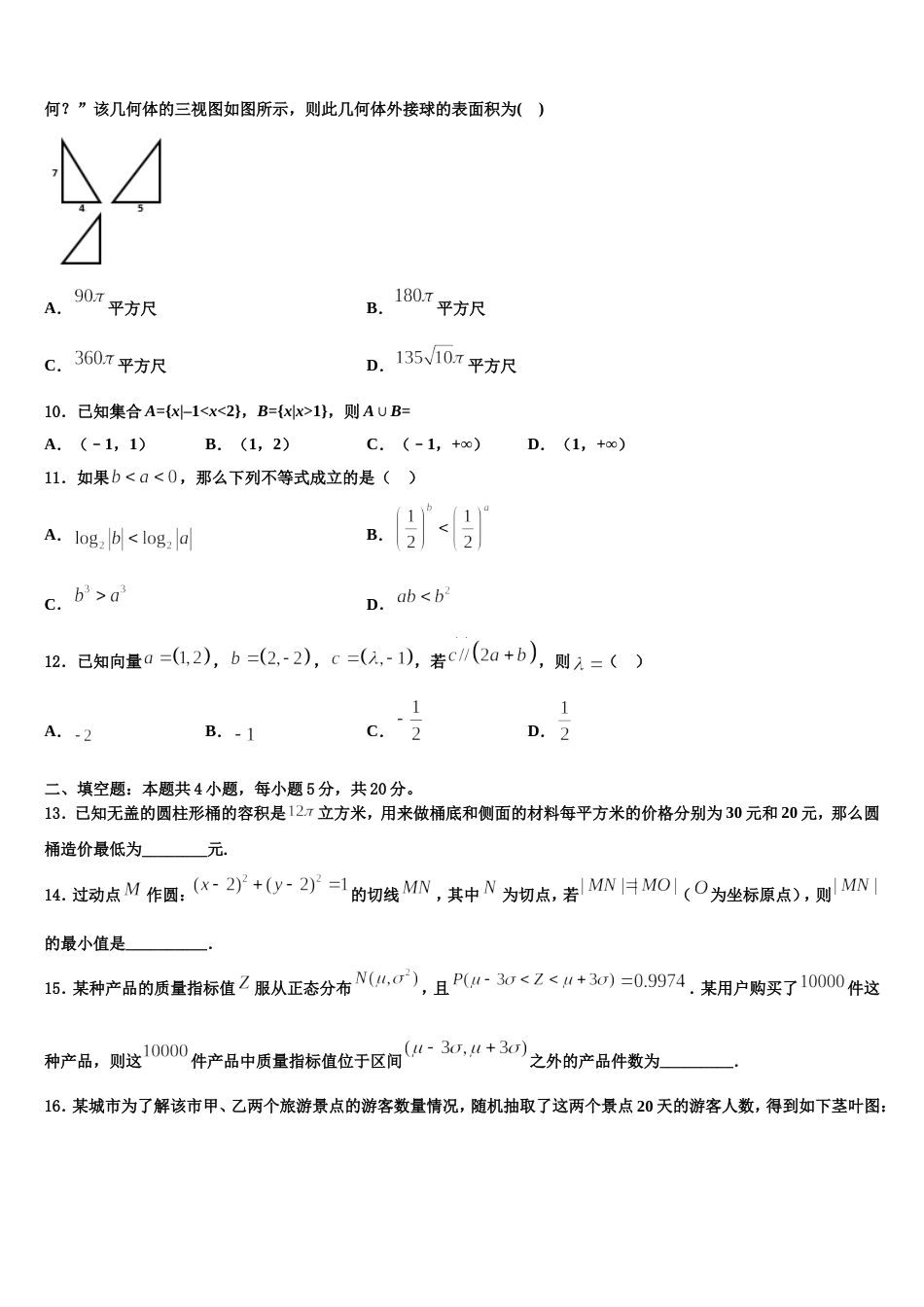 江苏省赣榆县一中2023-2024学年数学高三上期末复习检测模拟试题含解析_第3页