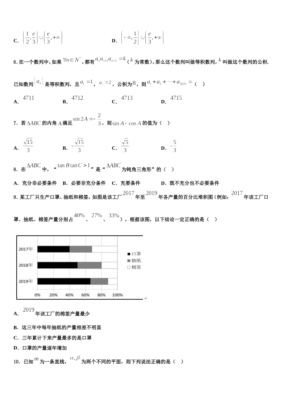 江苏省高级中学2023-2024学年数学高三第一学期期末经典试题含解析_第2页