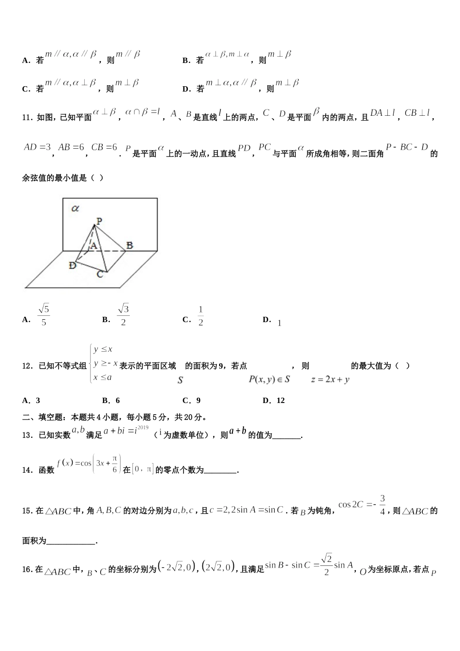 江苏省高级中学2023-2024学年数学高三第一学期期末经典试题含解析_第3页