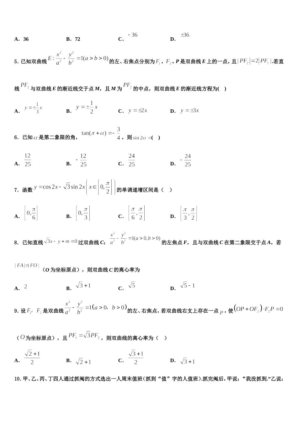 江苏省灌南高级中学2024年高三上数学期末考试模拟试题含解析_第2页