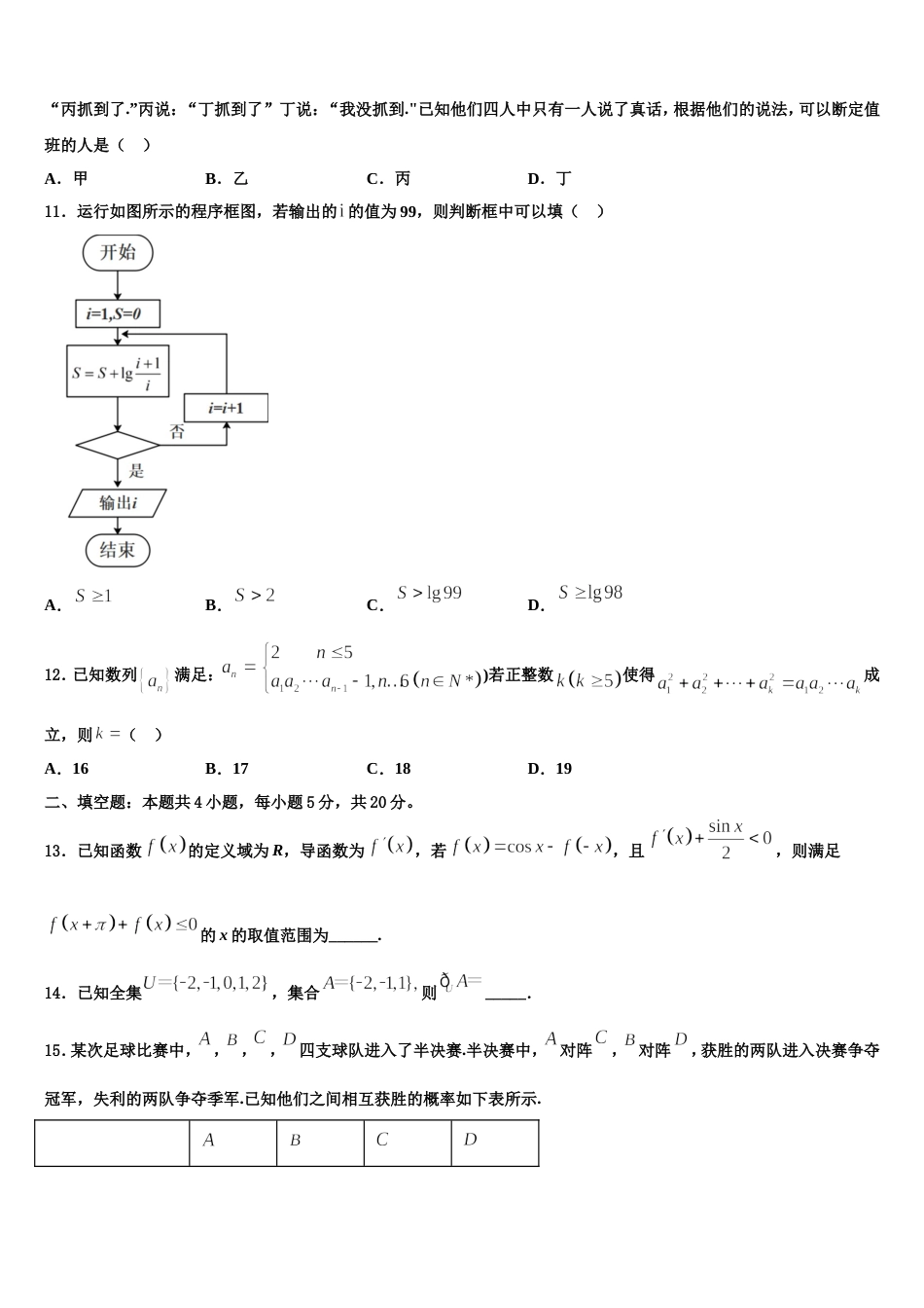 江苏省灌南高级中学2024年高三上数学期末考试模拟试题含解析_第3页