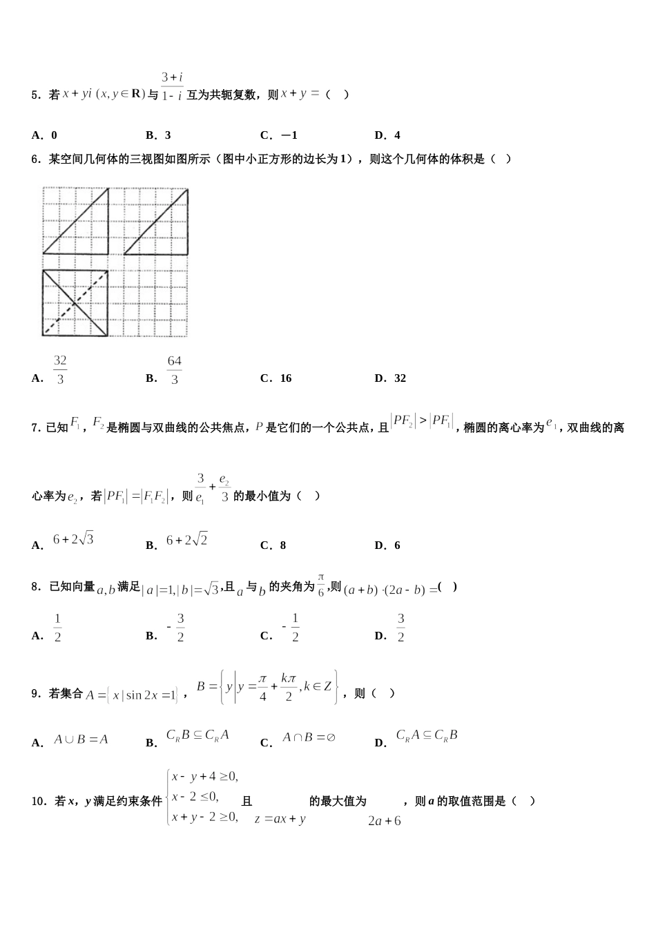 江苏省灌云高级中学2023-2024学年数学高三第一学期期末综合测试试题含解析_第2页