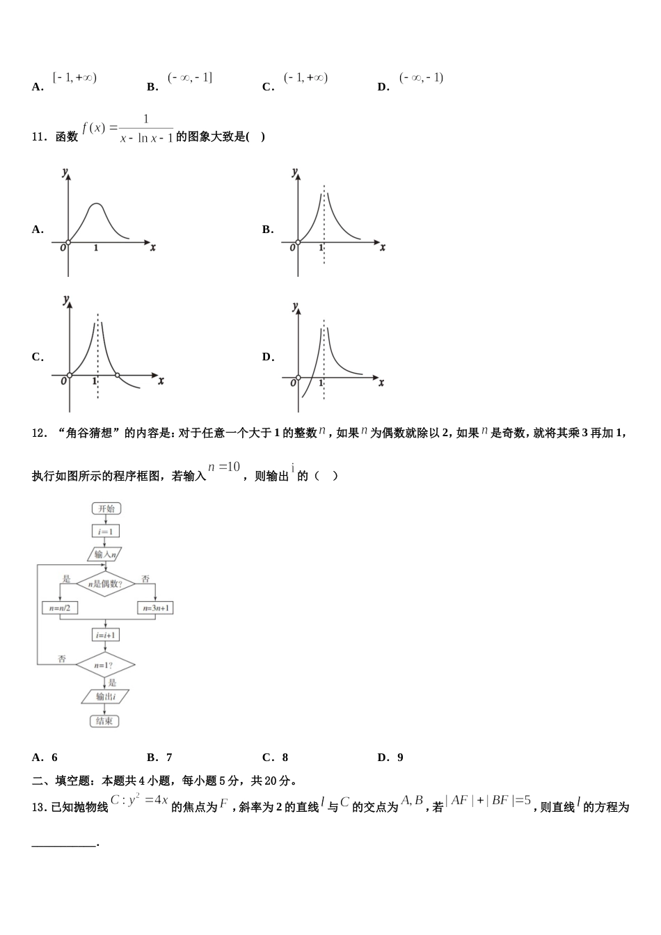 江苏省灌云高级中学2023-2024学年数学高三第一学期期末综合测试试题含解析_第3页