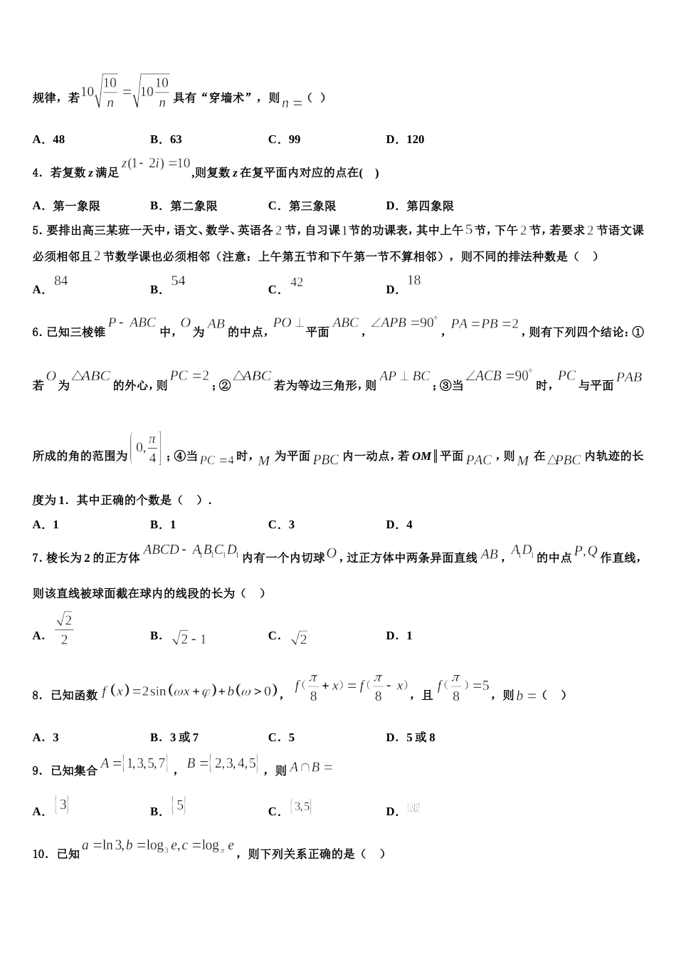 江苏省灌云高级中学2024年高三数学第一学期期末质量跟踪监视模拟试题含解析_第2页