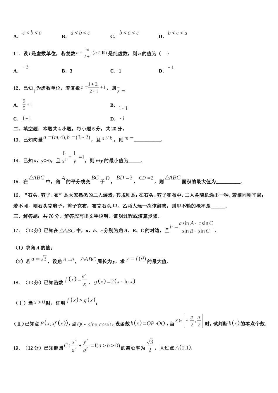 江苏省灌云高级中学2024年高三数学第一学期期末质量跟踪监视模拟试题含解析_第3页