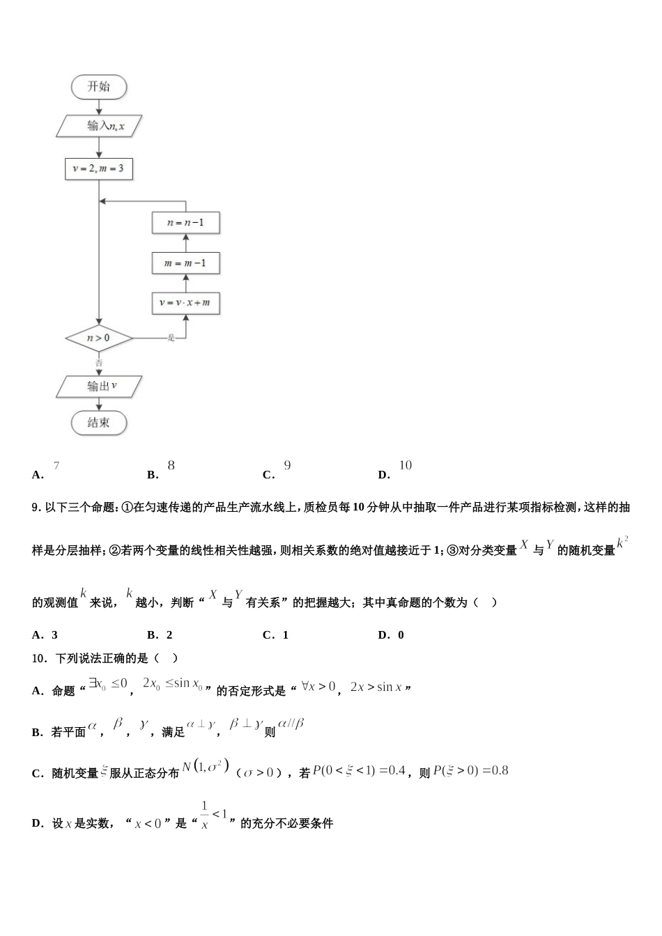 江苏省海安市2023-2024学年高三数学第一学期期末质量跟踪监视试题含解析_第3页