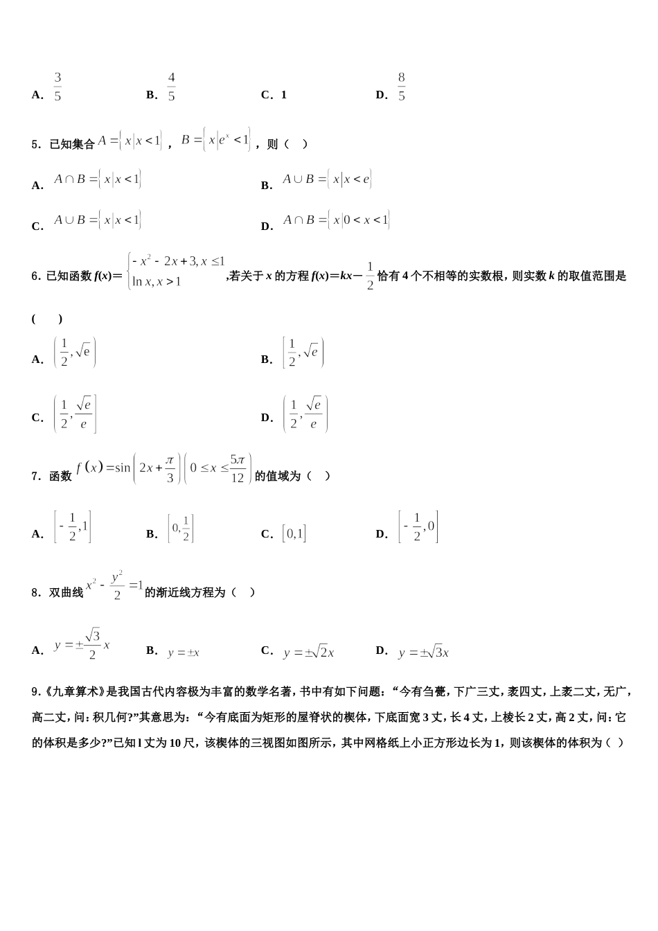 江苏省海门市东洲国际学校2023-2024学年数学高三上期末教学质量检测模拟试题含解析_第2页