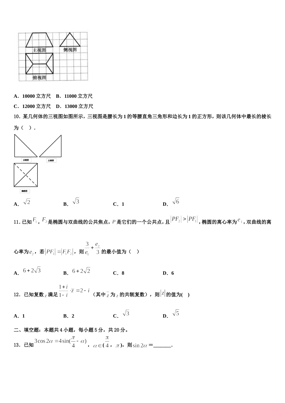 江苏省海门市东洲国际学校2023-2024学年数学高三上期末教学质量检测模拟试题含解析_第3页