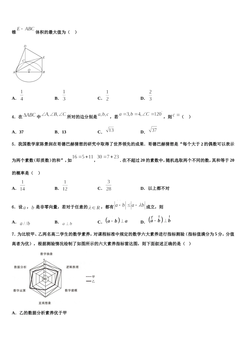 江苏省海门中学2024届数学高三第一学期期末联考试题含解析_第2页