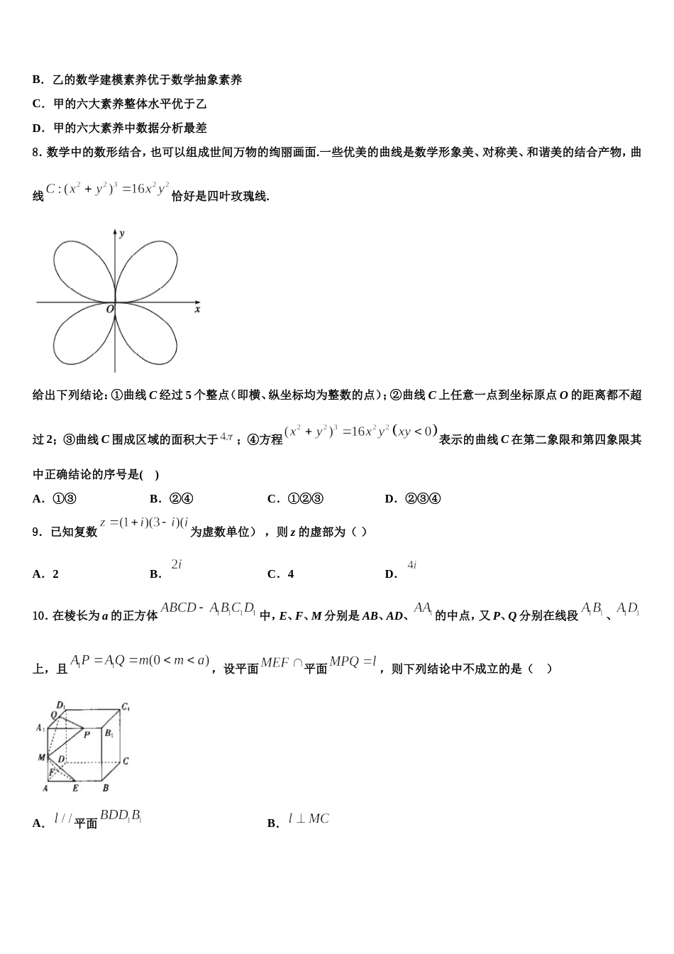 江苏省海门中学2024届数学高三第一学期期末联考试题含解析_第3页