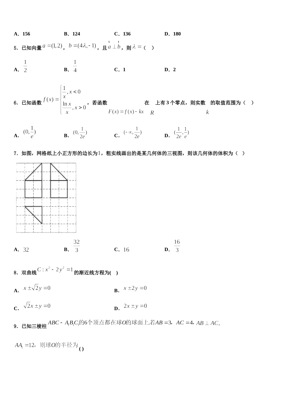 江苏省侯集高级中学2024届数学高三第一学期期末复习检测试题含解析_第2页