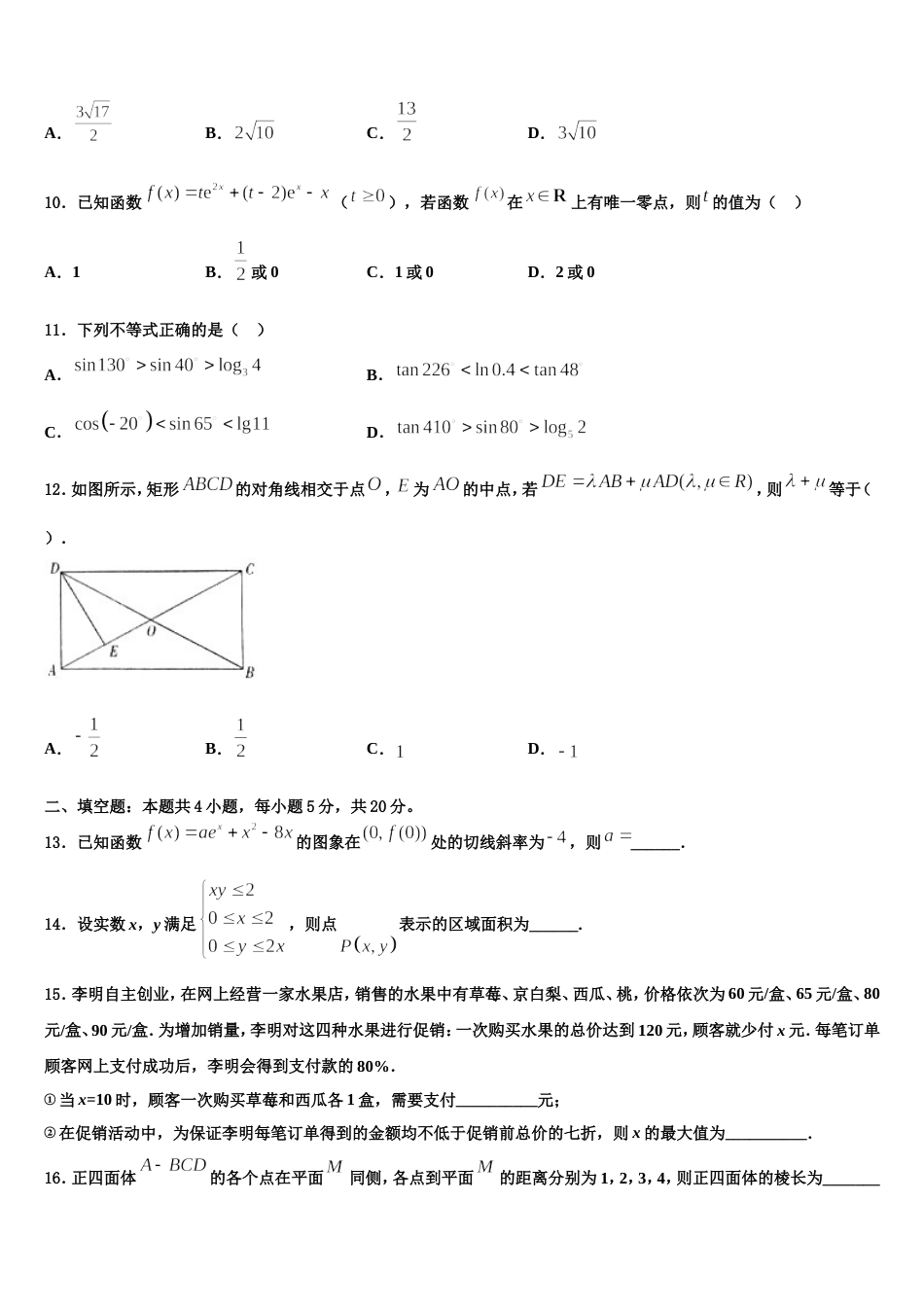 江苏省侯集高级中学2024届数学高三第一学期期末复习检测试题含解析_第3页