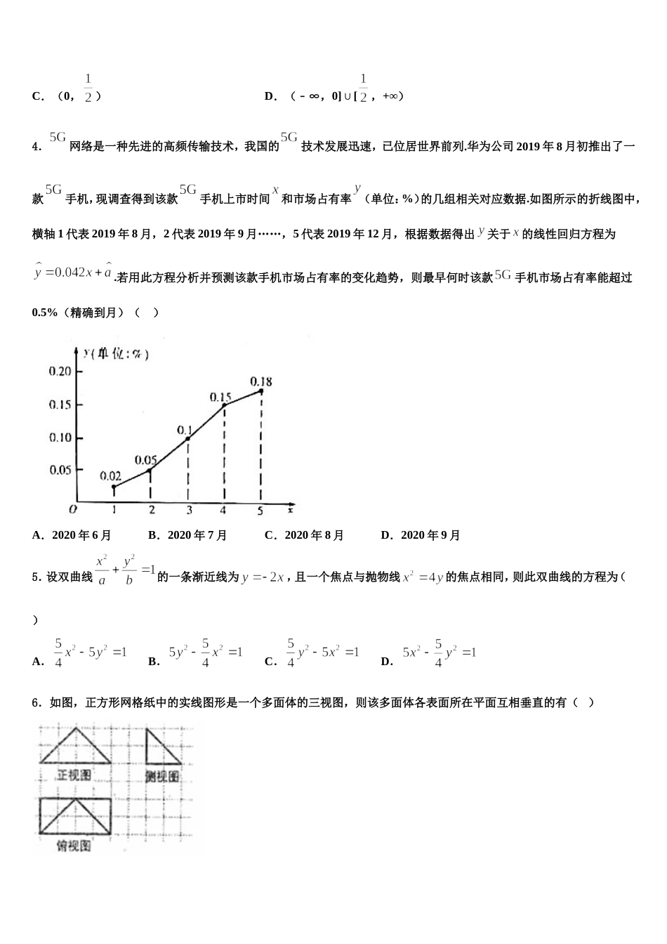 江苏省淮安市2024年数学高三第一学期期末联考试题含解析_第2页