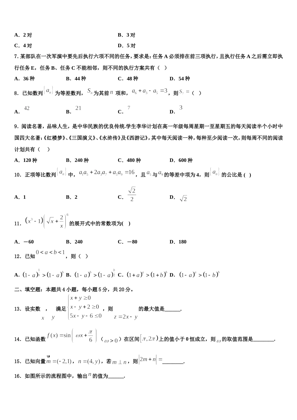 江苏省淮安市2024年数学高三第一学期期末联考试题含解析_第3页
