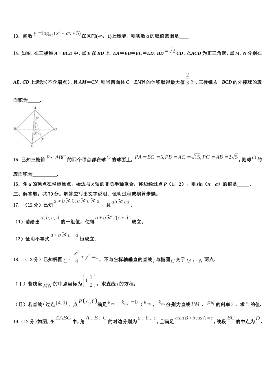 江苏省淮安市高中校协作体2024年高三上数学期末达标检测模拟试题含解析_第3页