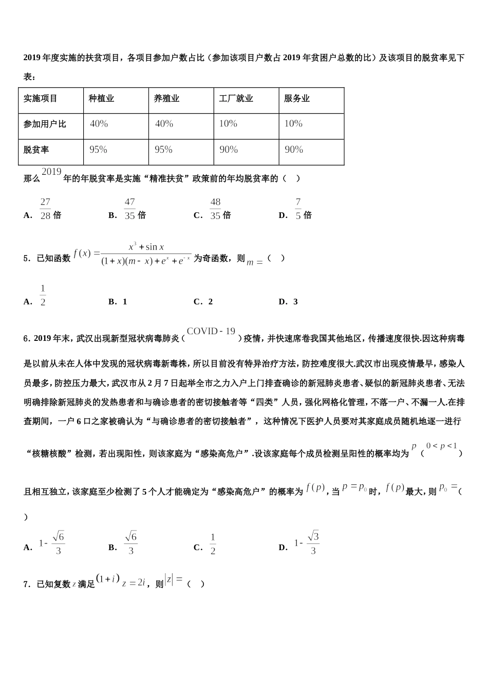 江苏省淮安市观音寺初中2024届高三数学第一学期期末联考试题含解析_第2页