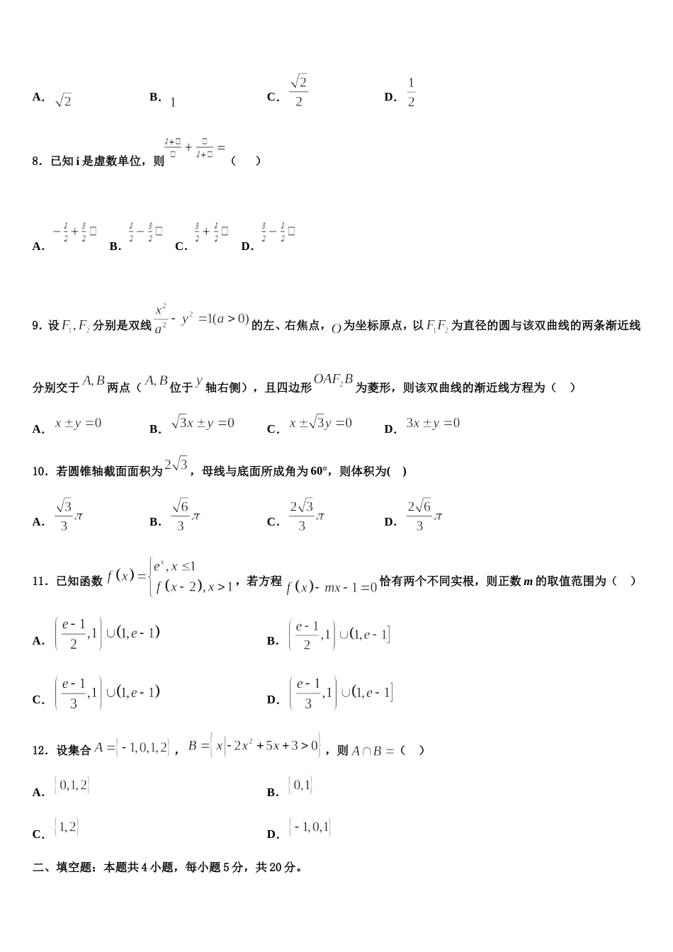 江苏省淮安市观音寺初中2024届高三数学第一学期期末联考试题含解析_第3页