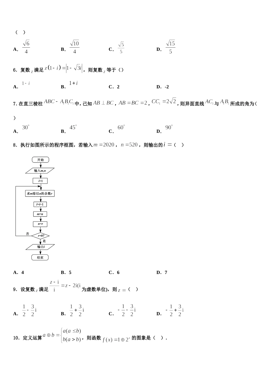 江苏省淮安市涟水中学2024届数学高三第一学期期末综合测试模拟试题含解析_第2页