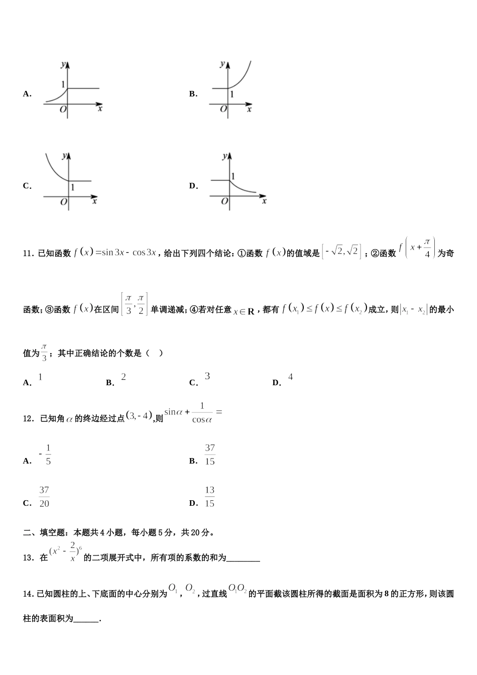 江苏省淮安市涟水中学2024届数学高三第一学期期末综合测试模拟试题含解析_第3页