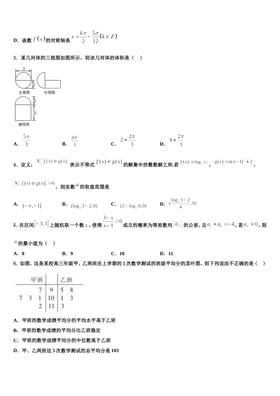 江苏省淮安市盱眙中学2023-2024学年高三上数学期末检测模拟试题含解析_第2页