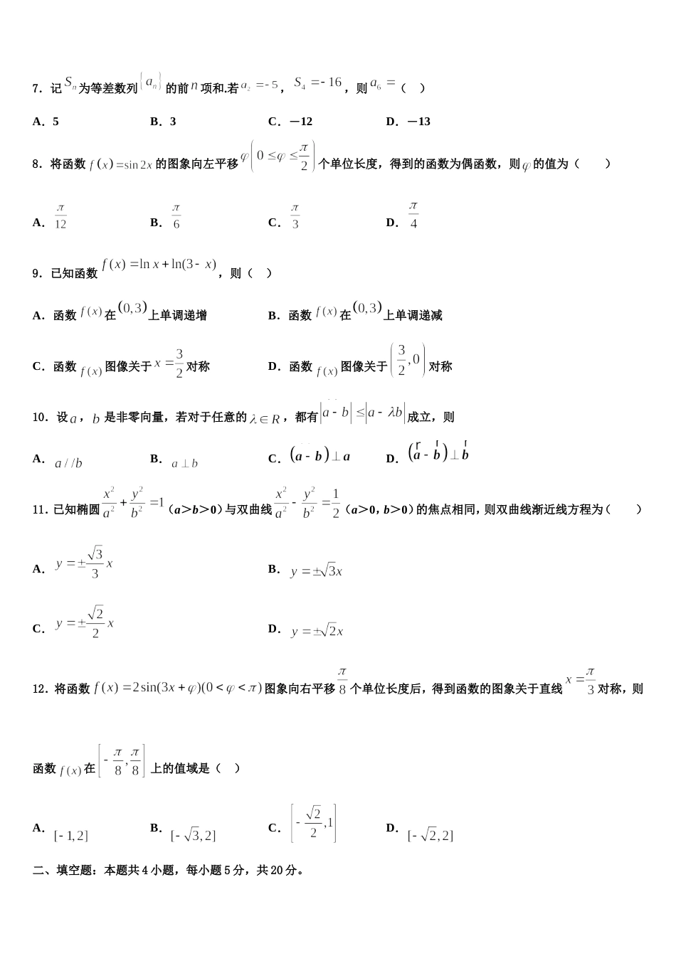 江苏省淮安市盱眙中学2023-2024学年高三上数学期末检测模拟试题含解析_第3页