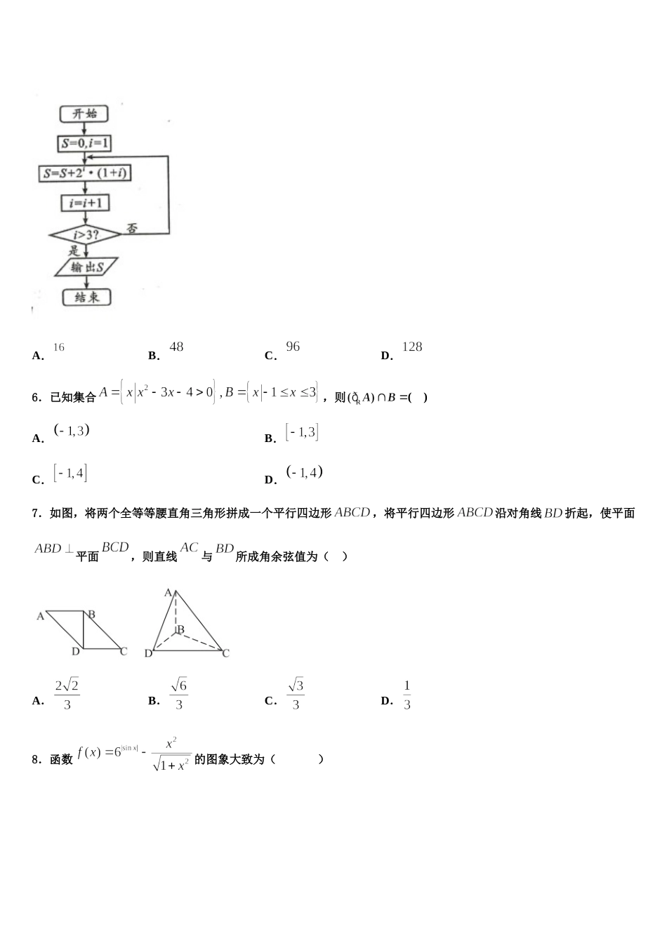 江苏省淮安市重点中学2024年高三数学第一学期期末监测模拟试题含解析_第2页