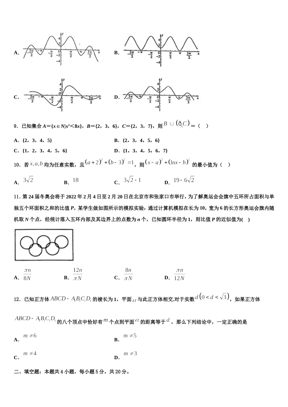 江苏省淮安市重点中学2024年高三数学第一学期期末监测模拟试题含解析_第3页