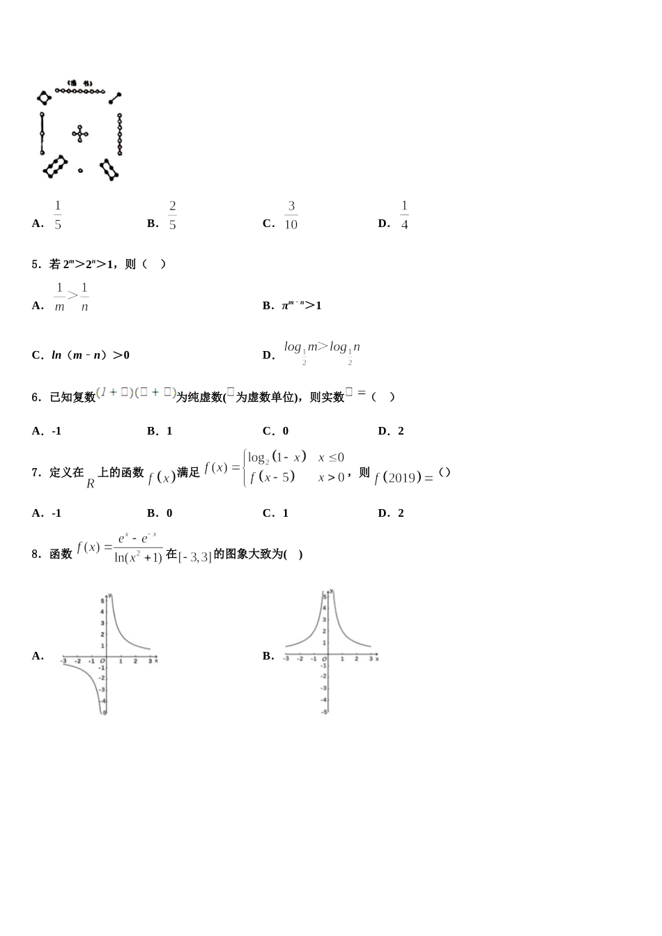 江苏省淮海中学2024年高三数学第一学期期末预测试题含解析_第2页