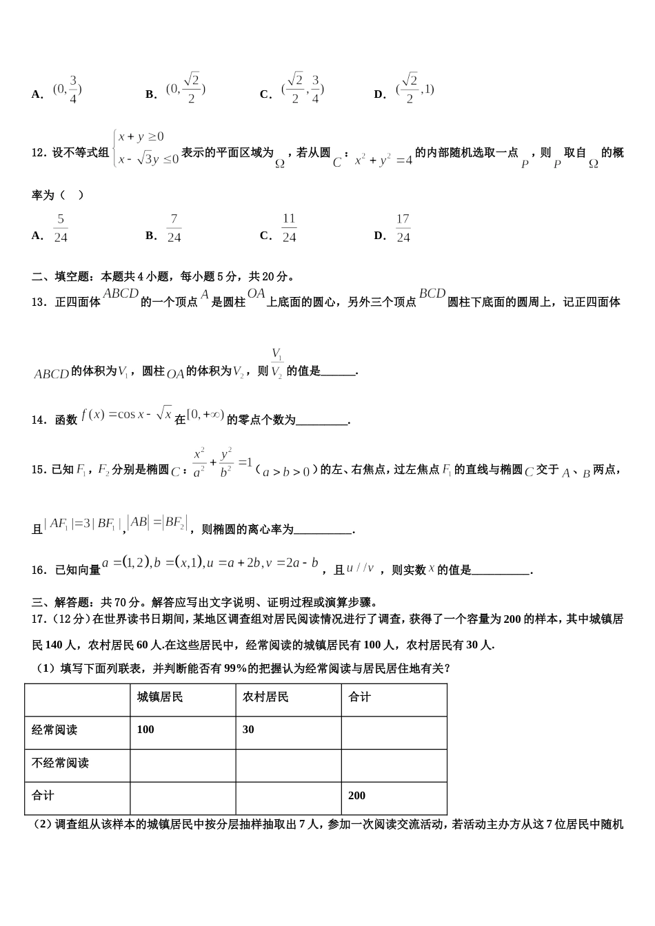 江苏省淮阴中学、姜堰中学、如东中学、前黄中学、溧阳中学五校2024年高三上数学期末达标测试试题含解析_第3页