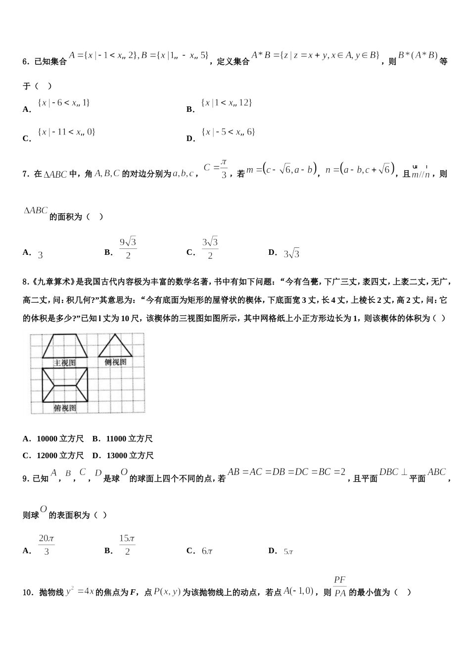 江苏省淮阴中学淮阴中学2024年高三上数学期末综合测试试题含解析_第2页