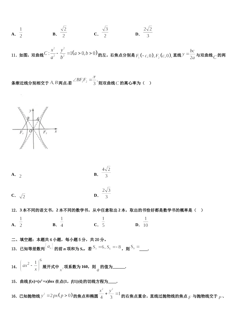 江苏省淮阴中学淮阴中学2024年高三上数学期末综合测试试题含解析_第3页