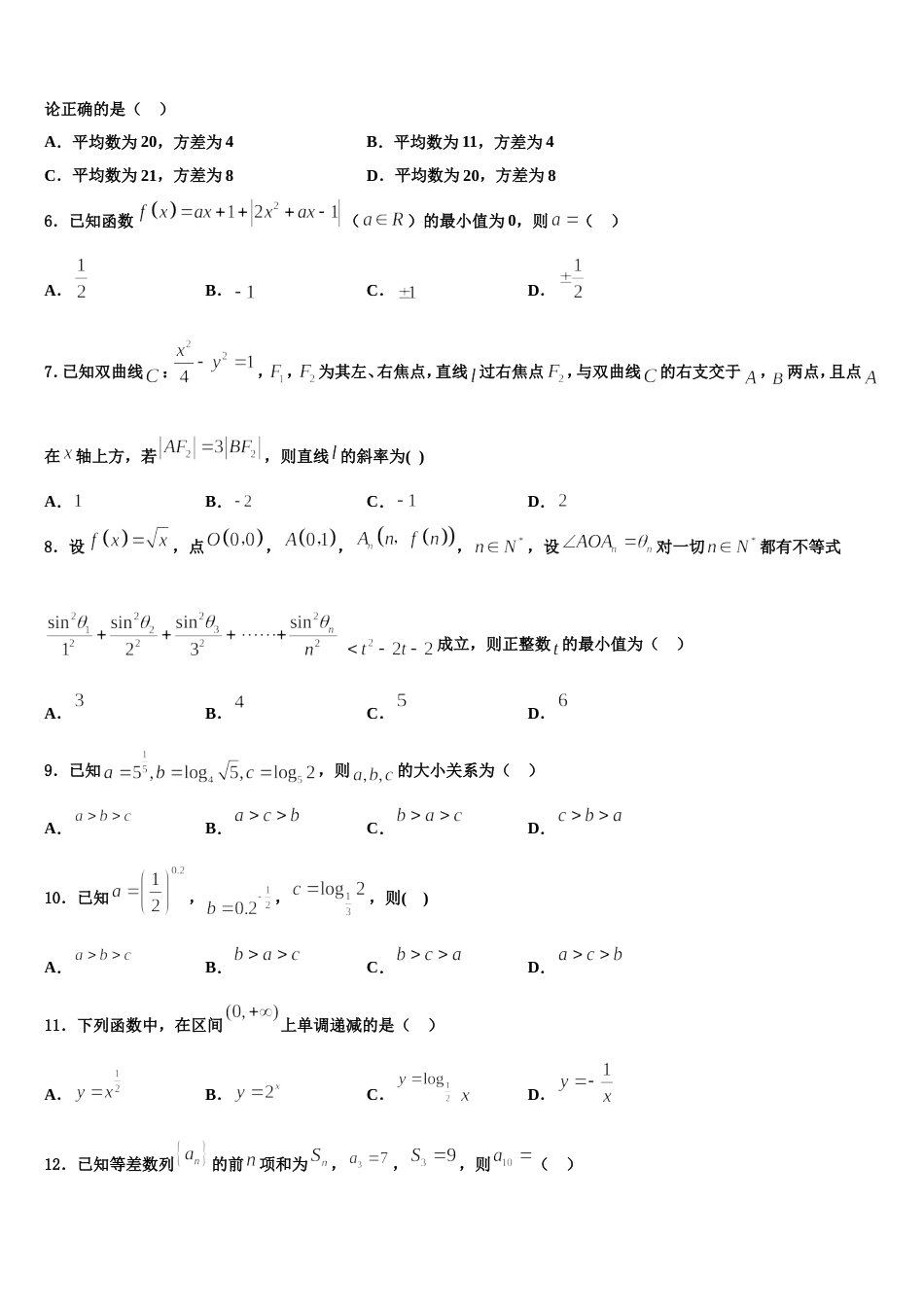 江苏省黄桥中学2023-2024学年高三上数学期末质量跟踪监视模拟试题含解析_第2页