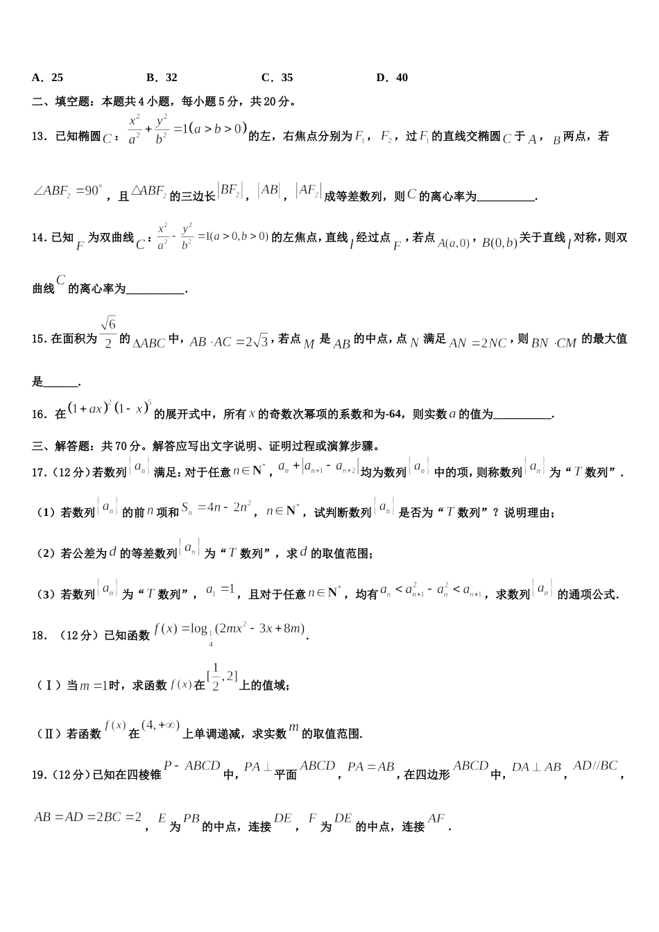 江苏省黄桥中学2023-2024学年高三上数学期末质量跟踪监视模拟试题含解析_第3页