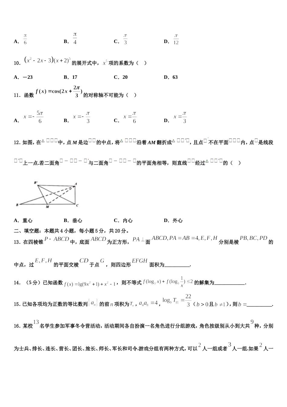 江苏省江阴市暨阳中学2024届高三数学第一学期期末学业水平测试模拟试题含解析_第3页