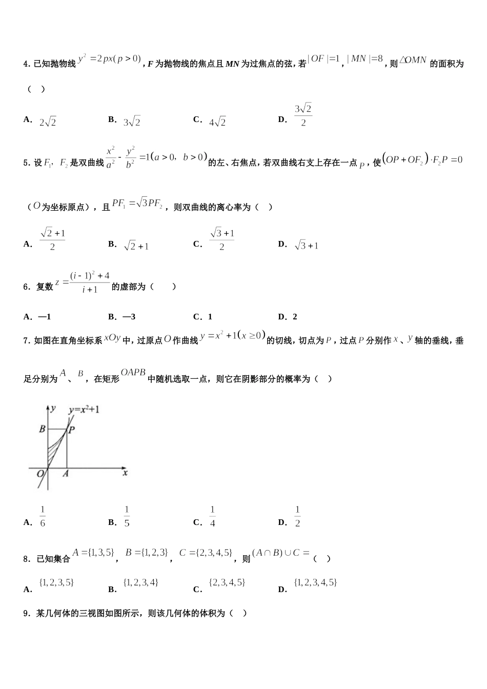 江苏省江阴市四校2023-2024学年数学高三第一学期期末经典模拟试题含解析_第2页