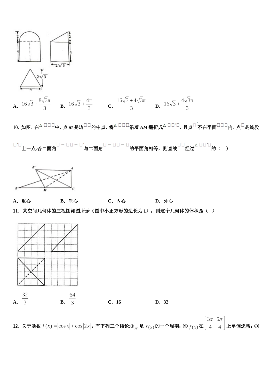 江苏省江阴市四校2023-2024学年数学高三第一学期期末经典模拟试题含解析_第3页