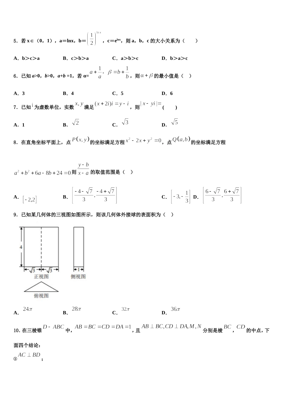 江苏省姜堰中学2023-2024学年数学高三第一学期期末监测试题含解析_第2页