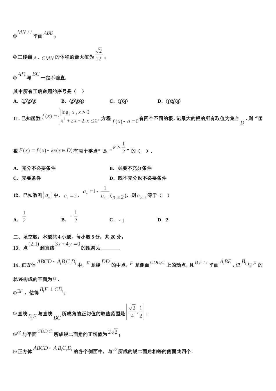江苏省姜堰中学2023-2024学年数学高三第一学期期末监测试题含解析_第3页