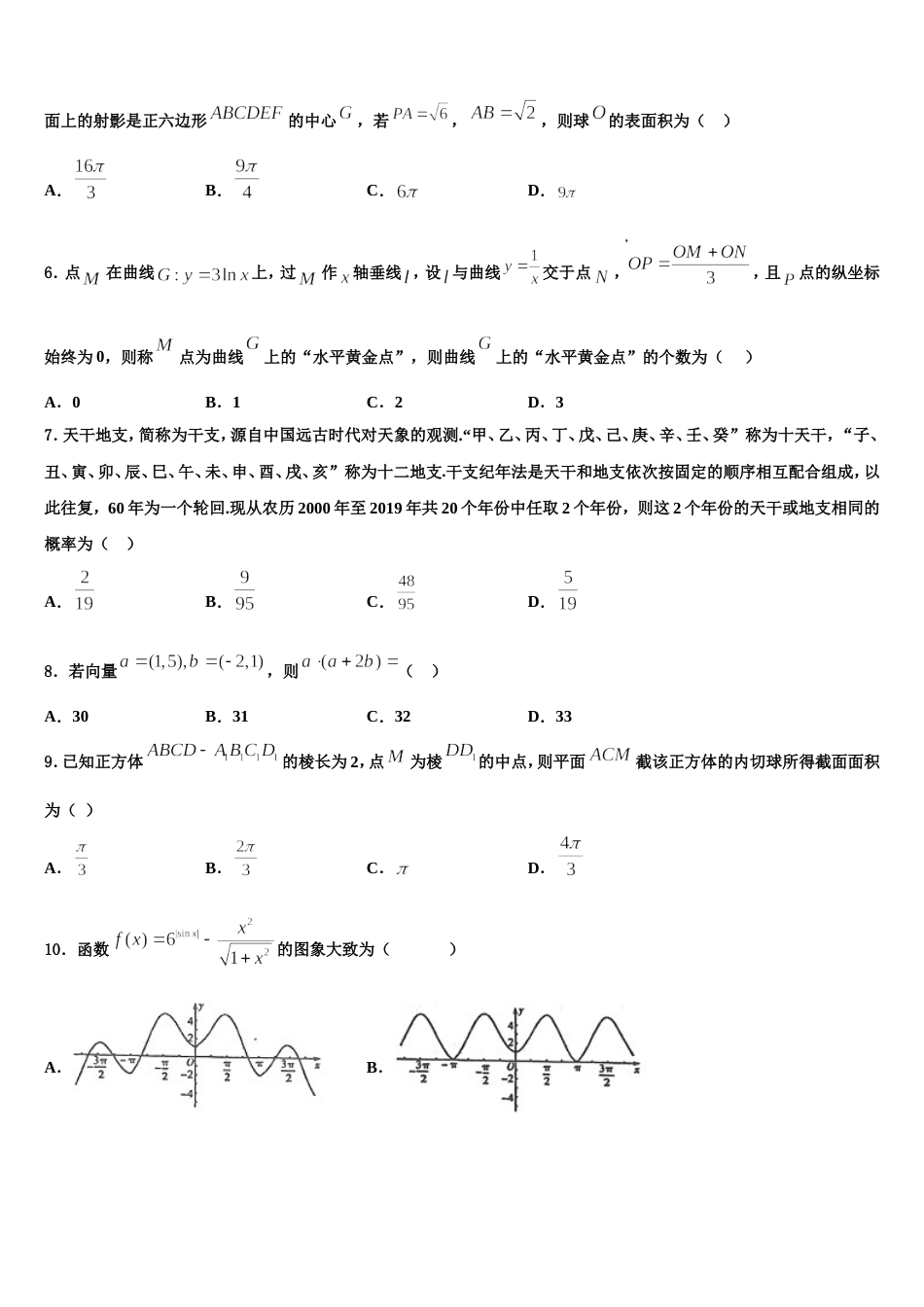 江苏省姜堰中学2024届高三上数学期末调研模拟试题含解析_第2页