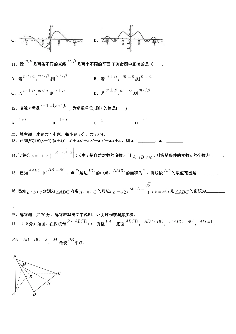 江苏省姜堰中学2024届高三上数学期末调研模拟试题含解析_第3页