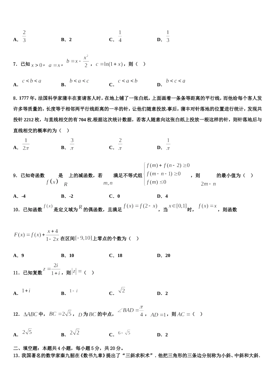 江苏省姜堰中学2024届高三上数学期末联考模拟试题含解析_第2页