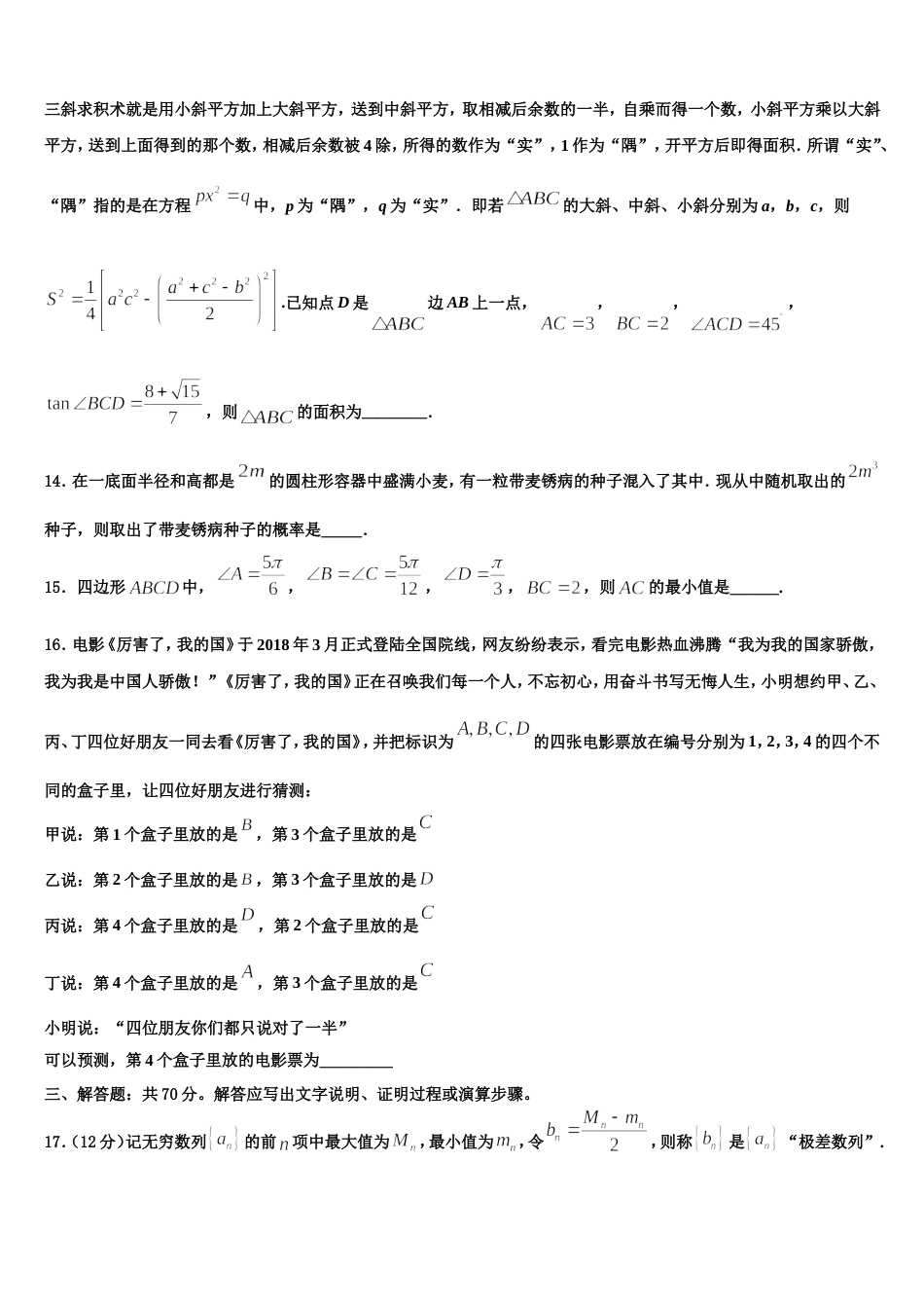 江苏省姜堰中学2024届高三上数学期末联考模拟试题含解析_第3页