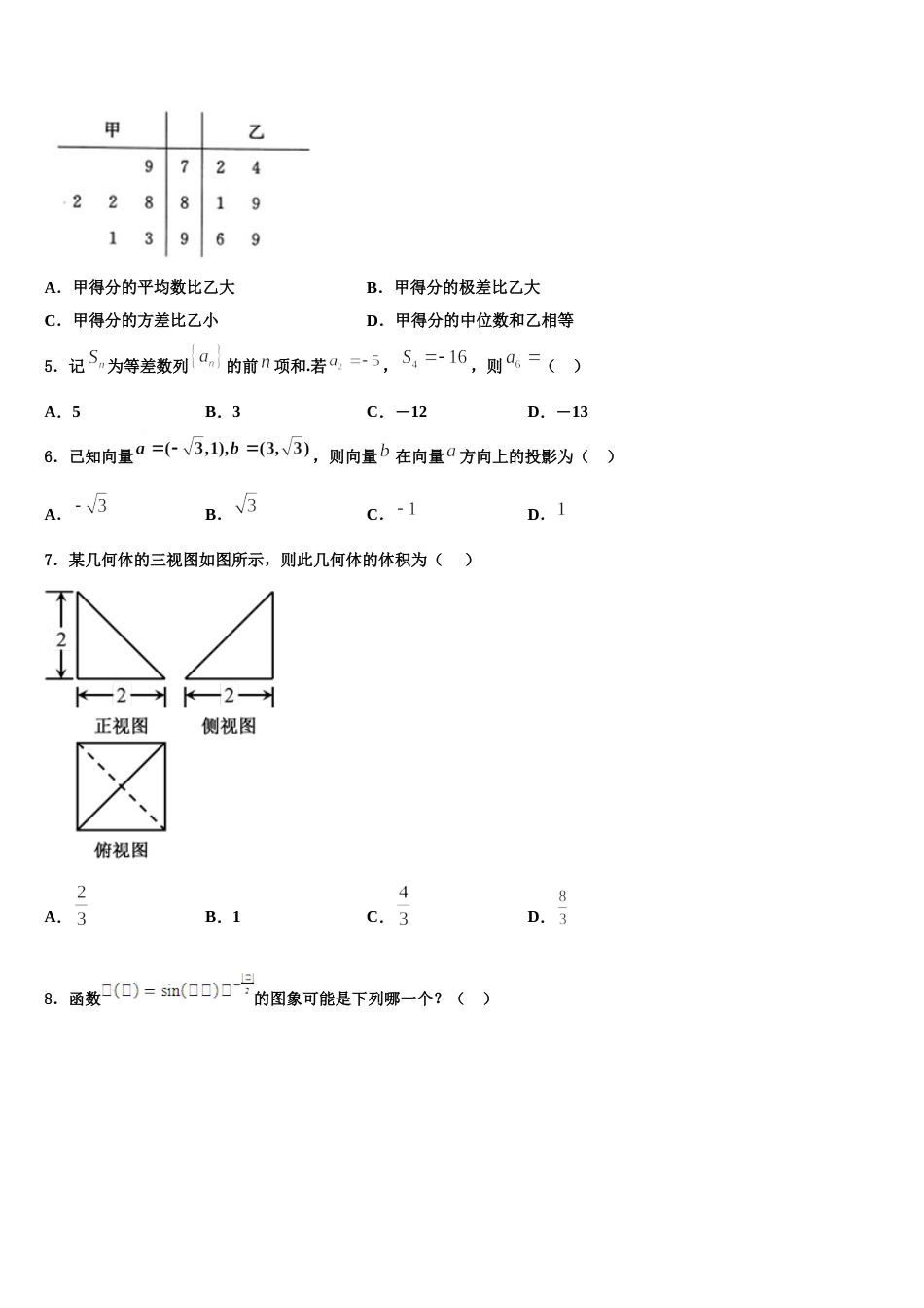 江苏省靖城中学2024年高三上数学期末联考试题含解析_第2页