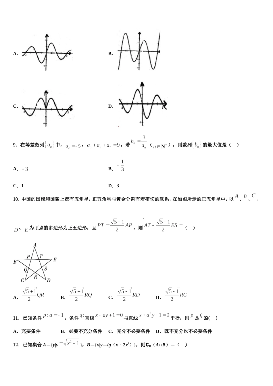 江苏省靖城中学2024年高三上数学期末联考试题含解析_第3页