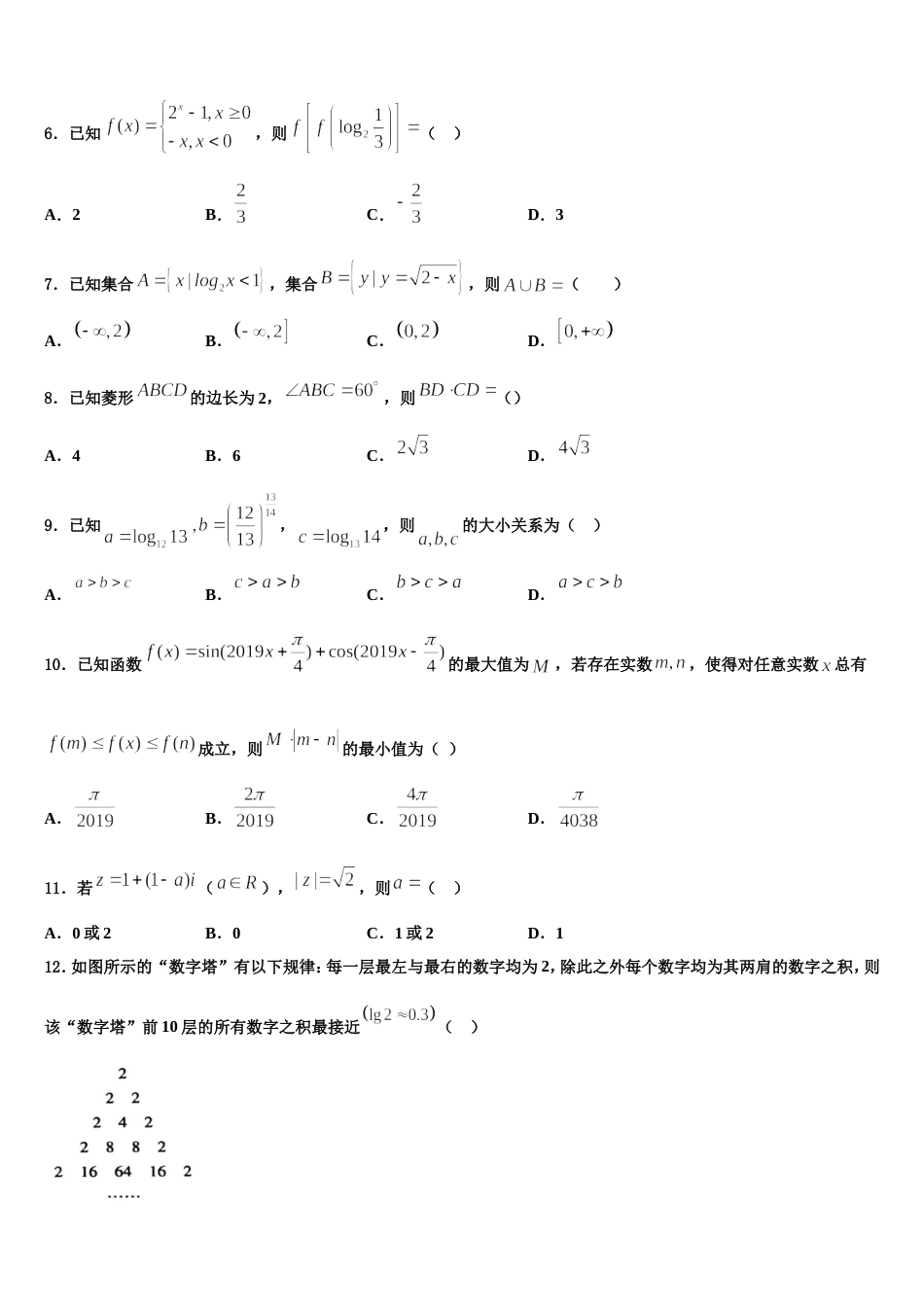 江苏省靖江市刘国钧中学2024年高三数学第一学期期末学业水平测试试题含解析_第2页