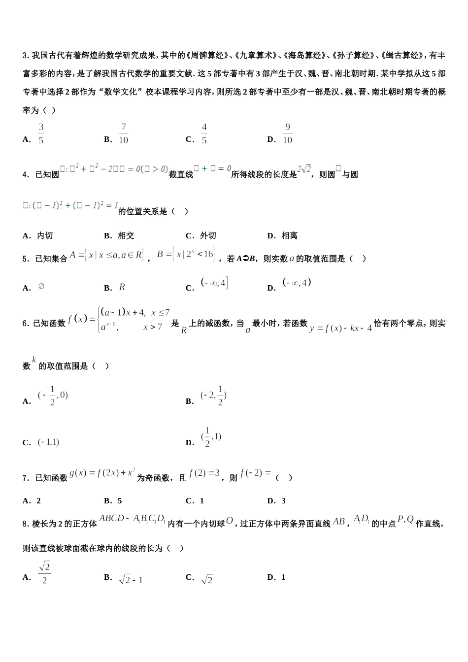 江苏省溧水高级中学2024届数学高三上期末复习检测模拟试题含解析_第2页