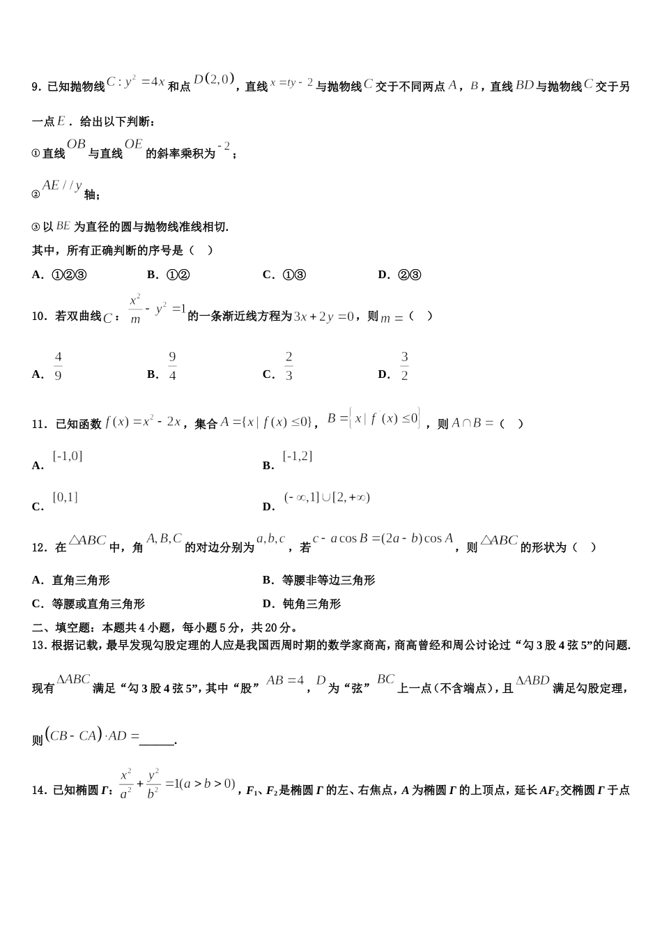 江苏省溧水高级中学2024届数学高三上期末复习检测模拟试题含解析_第3页