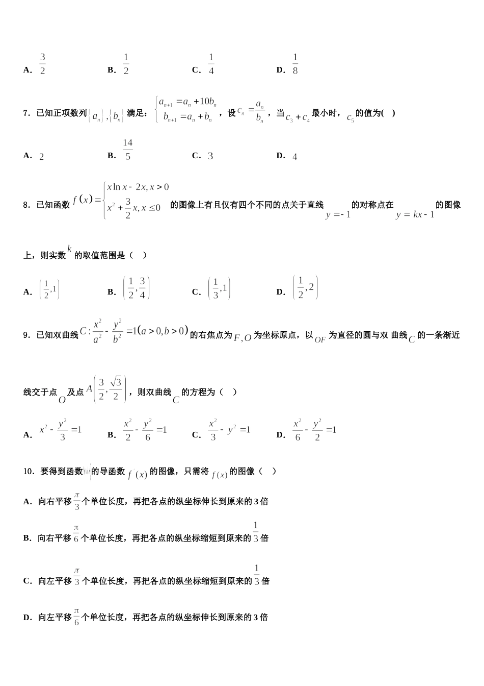 江苏省溧中、省扬中、镇江一中、江都中学、句容中学2024年数学高三上期末达标检测模拟试题含解析_第2页