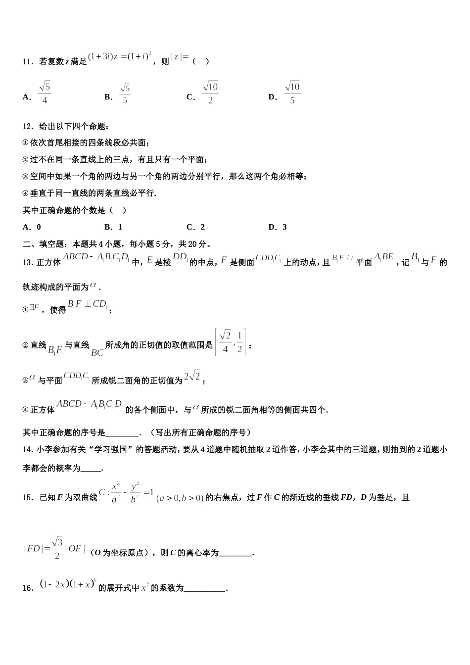 江苏省溧中、省扬中、镇江一中、江都中学、句容中学2024年数学高三上期末达标检测模拟试题含解析_第3页